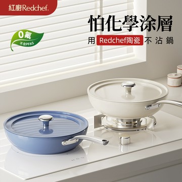 紅廚Redchef 珍珠系列 陶瓷岩不沾平底鍋28cm加深帶蓋煎炒鍋 無毒不含PFAS/PFOA IH電磁爐適用