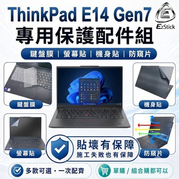 【Ezstick】Lenovo ThinkPad E14 Gen7 筆電保護配件組 鍵盤膜 螢幕貼 機身貼 防窺片 可選