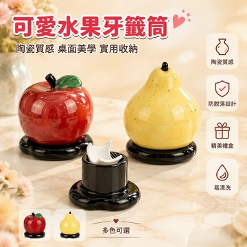 【🚚台灣出貨】 創意陶瓷蘋果牙籤盒 家用客廳茶幾收納罐 高級牙線棉簽整理筒 時尚餐桌擺設