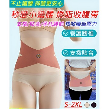 秒變小蛮腰能量石收腹帶/燃脂/塑形 輕薄透氣設計 適合居家健身