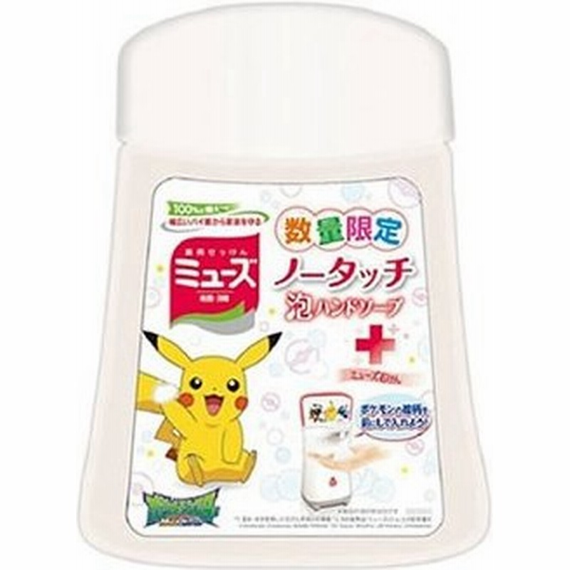 レキットベンキーザー 薬用せっけん ミューズ ノータッチ 泡ハンドソープ ポケモン オリジナル つけかえ用 250ml 付け替え用 医薬部外品 通販 Lineポイント最大0 5 Get Lineショッピング