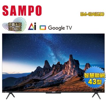 SAMPO聲寶 43型4K AI優畫新轟天雷智慧聯網顯示器EM-43AI3200 含基本桌上型安裝