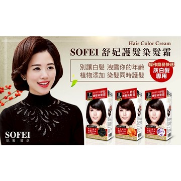 ✿新信義藥局✿SOFEI 舒妃植物添加護髮染髮霜_蓋白髮專用（3色任選）