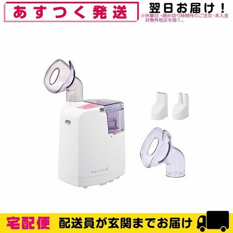 豪華 AD 超音波温熱吸入器 ホットシャワー5 ブルー UN-135A-JC qdtek.vn