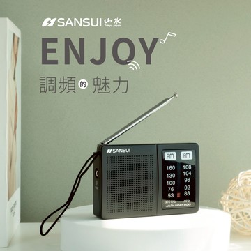 【SANSUI山水】AM/FM 二波段口袋型收音機  FM廣播機 老人收音機 SRO-RV1531
