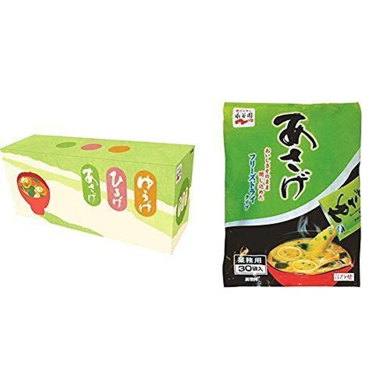 販売実績No.1　株式会社永谷園　あさげ・ひるげ・ゆうげ粉末おみそ汁アソート３０食