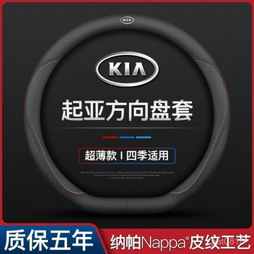 起亞方向盤套 KIA方向盤皮套 超薄 透氣 車把套Carens Sorento Morning KIA 真皮超薄方向盤套