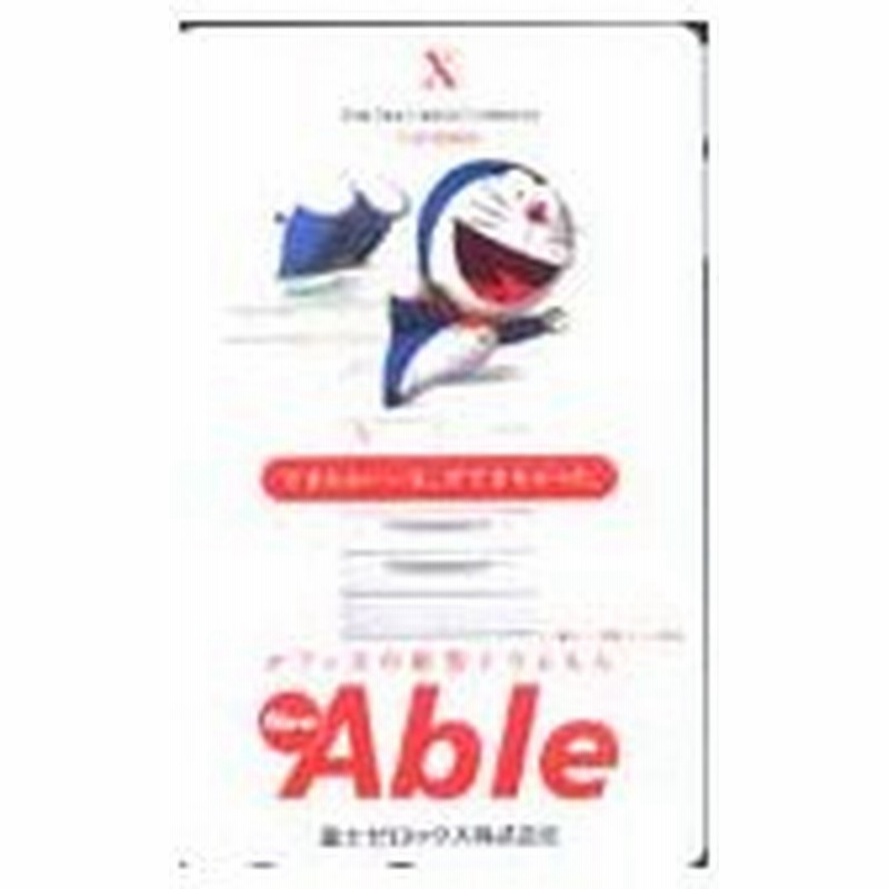 テレカ テレホンカード ドラえもん Able カードショップトレジャー 通販 Lineポイント最大get Lineショッピング