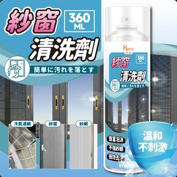 【上善國際現貨+發票】紗窗清洗劑 窗戶清洗劑 360ML 紗窗清潔慕斯 紗窗清潔劑 窗戶清潔劑