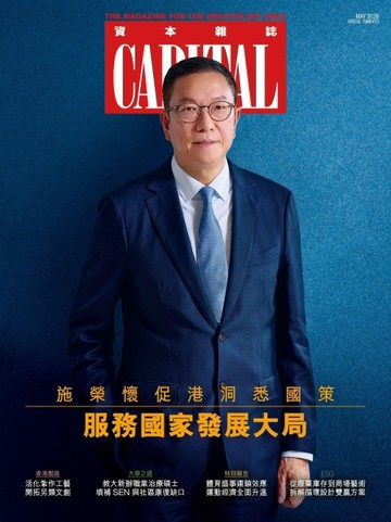Capital資本 5月號/2026