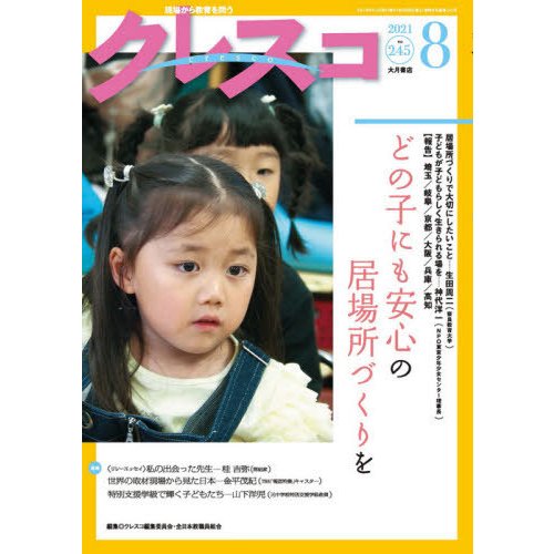 クレスコ 教育誌