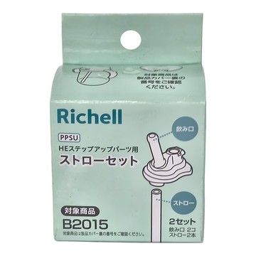 Richell 利其爾 HE 進階配件替換吸管 Set  1組  300ml  B2015