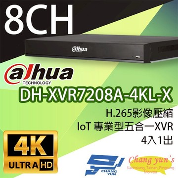 昌運監視器 DH-XVR7208A-4KL-X H.265 8路五合一XVR 大華dahua 監視器主機