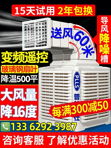{限時優惠}普林勒仕工業冷風機水空調環保水冷空調養殖工廠房商用單制冷風扇