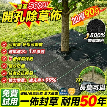 7天見效🔥免運·隔日達🔥除草布 防草布 防草地布 捲裝/片裝除草布 果園蓋布切片 園林果園 遮草布 地釘♻環保可降解