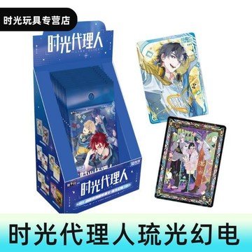 💥新品限購💥時光代理人琉光幻電卡牌潮玩周邊盲盒禮物集卡社正版