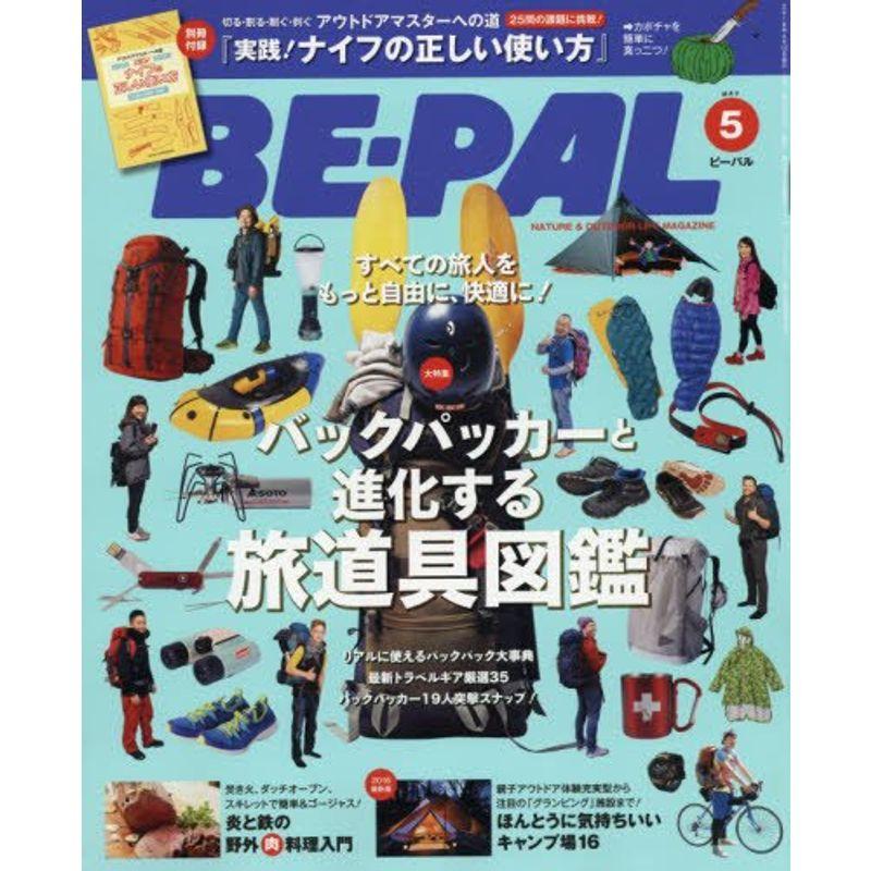 BE-PAL(ビーパル) 2016年 05 月号 雑誌