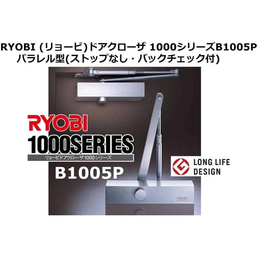 RYOBI (リョービ)ドアクローザ 1000シリーズ B1005Pパラレル型(ストップなし・バックチェック付) N色:シルバー  LINEショッピング