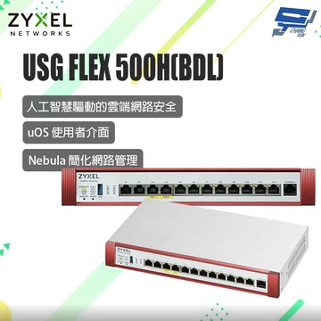 昌運監視器 ZYXEL 合勤 USG FLEX 500H(BDL) (USG FLEX500H BDL) 防火牆