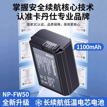 【台灣公司 可打統編】FW50相機電池適用索尼zve10 a6400/6000/6300/7m2/7r2/6100 A5100 d7283