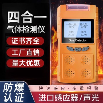 【最低價】【公司貨】四合一氣體檢測儀便攜式氣體探測器報警有毒有害可燃氧氣一氧化碳