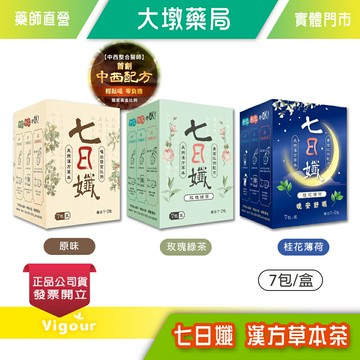 七日孅 孅茶包 7包/盒(原味/玫瑰綠茶/桂花薄荷) 家家生醫 台灣公司貨》大墩藥局