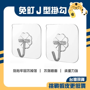🚚蝦店隔日速達🔥免釘掛勾 免鑽掛勾 強力掛勾 透明掛勾 黏貼掛勾 掛勾貼片 掛勾 掛鈎 掛鉤