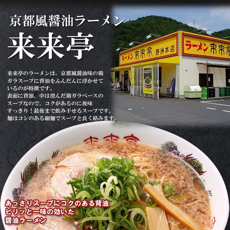 ご当地ラーメン 来来亭 10食 取り寄せ（2食入X5箱） 半生麺  京都風醤油の鶏ガラスープ 常温保存 アイランド食品