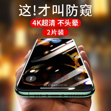 蘋果iPhone13防窺鋼化膜iPhone13防偷窺膜全屏iphone覆蓋【不二雜貨】