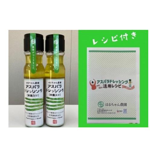 ふるさと納税 山口県 山陽小野田市 はるちゃん農園　アスパラドレッシング
