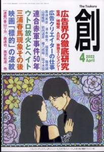  創編集部   創 (つくる) 2022年 4月号