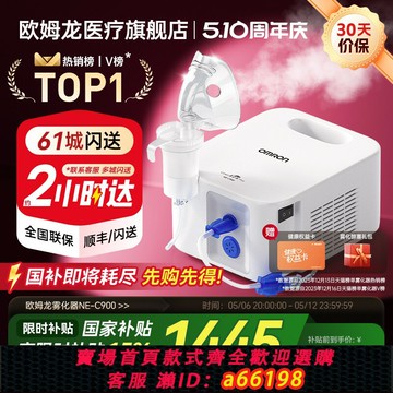 【台灣公司 可開發票】歐姆龍NE-C900霧化機家用兒童家庭用醫院同款霧化器嬰幼兒旗艦店