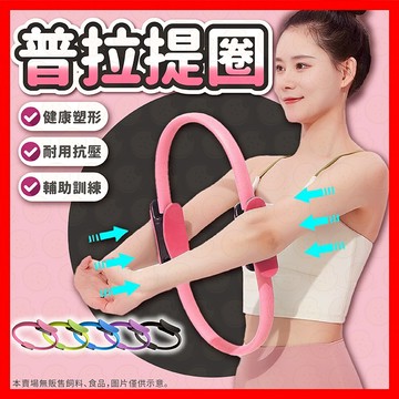 【挑戰蝦皮最低價】健身圈 瑜珈環 健身環 魔力圈 普拉提圈 瑜珈 伸展 拉伸環 夾腿阻力圈  阻力圈 抗阻訓練器 運動環