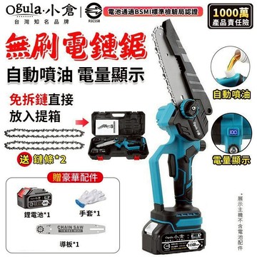 【Ogula小倉】鏈鋸機 電鏈鋸 電動鏈鋸 無刷鏈鋸 免組裝自動噴油 帶電量顯示 電動鏈鋸機 18V數顯鏈鋸