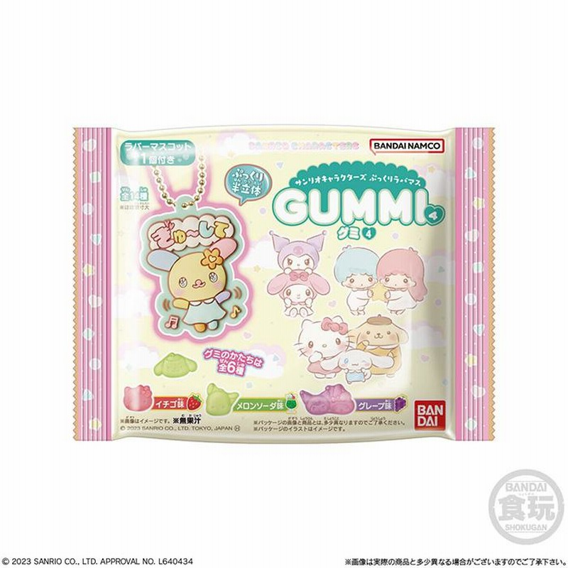 コンプ有　サンリオ　ぷっくりラバーマスコット　クッキー コンプ有サンリオぷっくりラバーマスコットクッキー