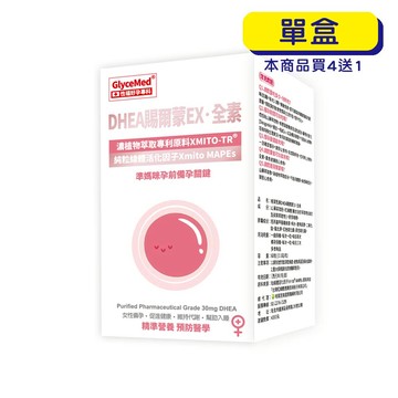 【格萊思美】 DHEA 賜爾蒙EX · 全素 60粒(單盒)