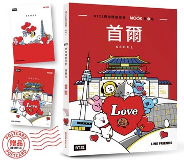 BT21帶你環遊世界：MOOK第1站──首爾【附獨家贈品】【城邦讀書花園】
