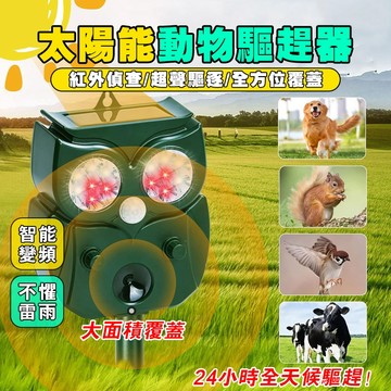 超聲波驅動物神器 驅鼠器 驅狗器 驅蛇 驅鼠 超聲波驅狗器 驅貓器神器 驅貓 驅狗 花園 驅離 驅蛇