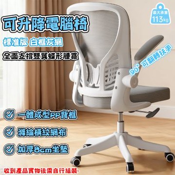 電腦椅 舒適久坐辦公椅 網椅家用人體工學轉椅 學生宿舍學習升降座椅