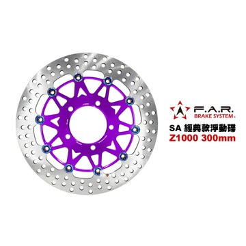 FAR SA 經典款 浮動碟盤 KAWASAKI Z1000 300mm 碟盤 浮動碟 碟片『兩片一組』(SA-060)