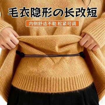 ✨臺灣熱賣✨隱形毛衣下襬太長改短神器衣服上衣收緊可調節無痕收腹收腰束腰帶