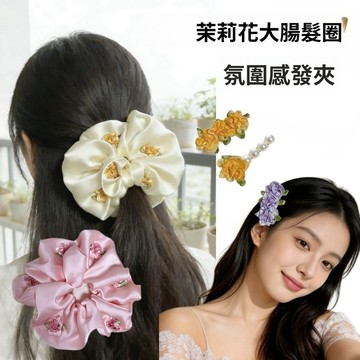 🚀隔日達出 可開統編❤️優雅花朵大腸圈甜美法式扎丸子頭花氣質發繩高級感扎發頭繩劉海夾