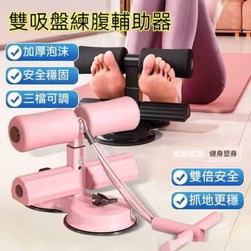 【隔日到貨】仰臥起坐輔助器 卷腹器 瘦肚子神器 拉伸器材運動 捲腹器 多功能仰臥起坐輔助器 運動器材 健腹器 即刻救圓