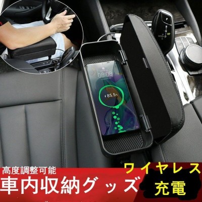 車内収納グッズ 便利グッズ カー用品 アクセサリー ワイヤレス充電 車用収納箱 置くだけ充電 落下防止 小物入れ 隙間収納 収納ボックス 高度調整可能 通販 Lineポイント最大get Lineショッピング