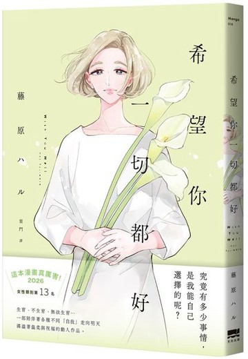 希望你一切都好【城邦讀書花園】