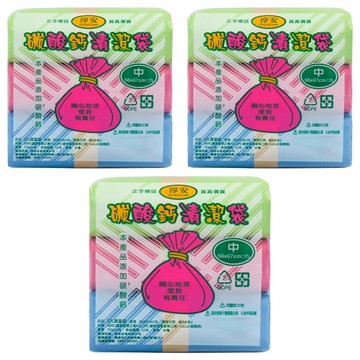 淳安碳酸鈣清潔袋  3袋