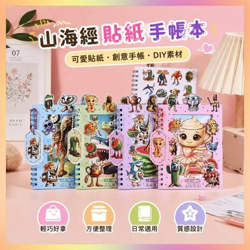 ✨桃園出貨✨AI山海經貼紙綫圈本可愛貼紙兒瞳創意貼紙手賬素材貼紙本手工diy