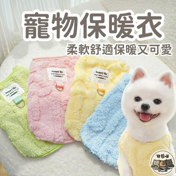 【不分尺寸一律89元!】寵物衣 寵物衣服 狗衣服 貓衣服 狗狗衣服 小狗衣服 保暖狗衣服 貓咪衣服 寵物保暖 狗衣 貓衣
