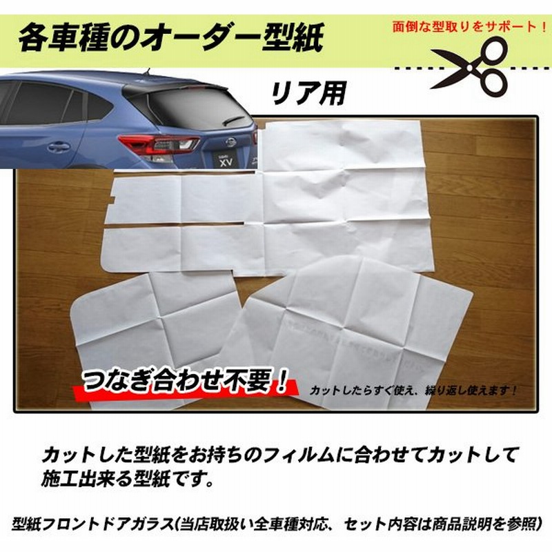 型紙 三菱 Ekスペース B11a カーフィルム用車種別型紙 リアセット 通販 Lineポイント最大get Lineショッピング