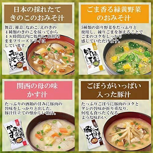 フリーズドライ 無添加 みそ汁＆スープ 17種34食 詰め合わせ セット(化学調味料無添加 コスモス食品 インスタン